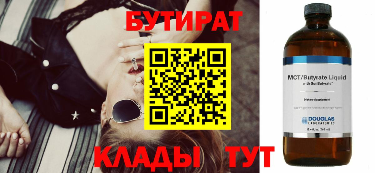 Бутират 99% Сыктывкар