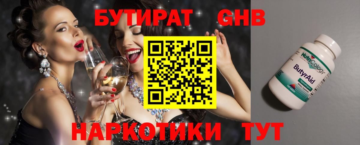 Бутират BDO 33%  Бутират  Сыктывкар  Вход с VPN 