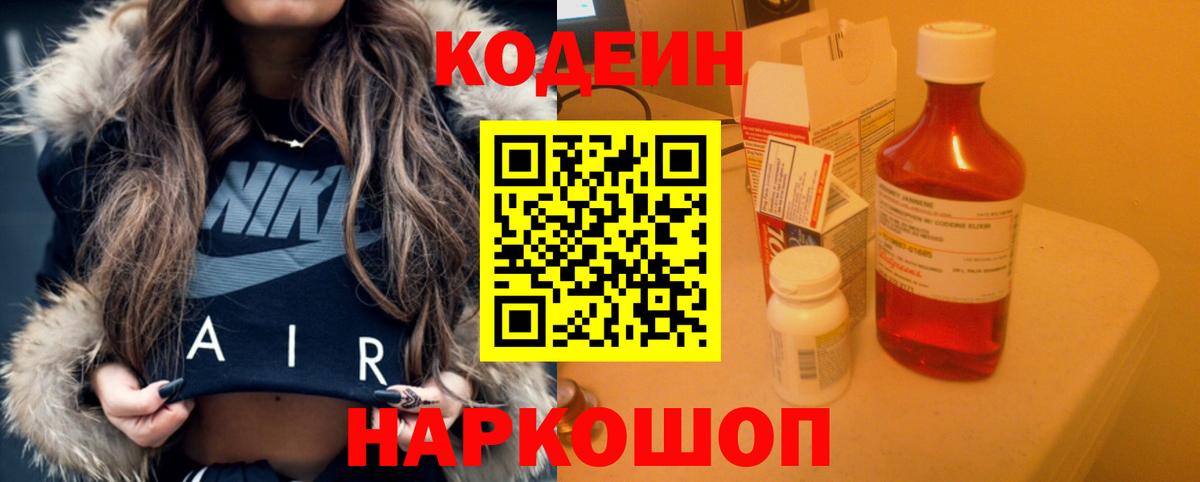 Codein напиток Lean (лин) Сыктывкар