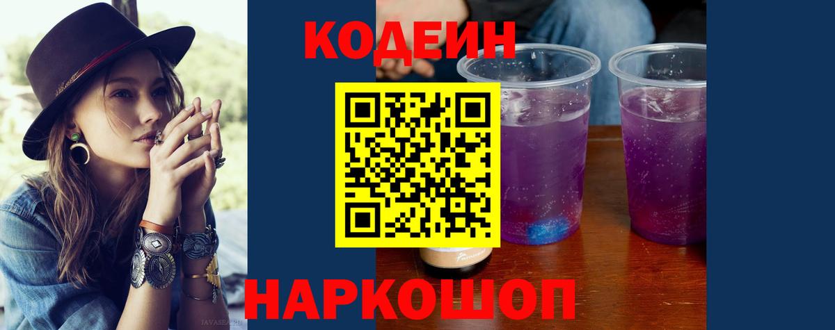 купить наркоту  Кодеиновый сироп Lean напиток Lean (лин)  Вход с VPN  Сыктывкар 