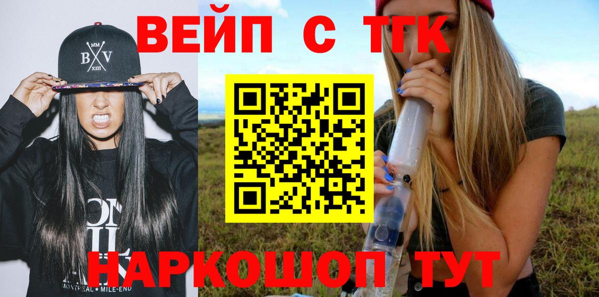 ТГК вейп Сыктывкар